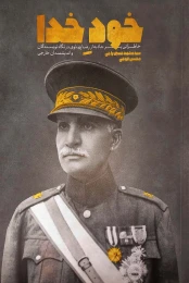 کتاب خود خدا