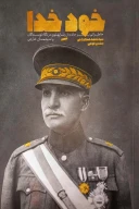 کتاب خود خدا - تصویر 1