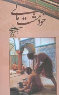 کتاب خودمشت‌مالی - تصویر 1