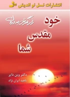 کتاب خود مقدس شما - تصویر 1