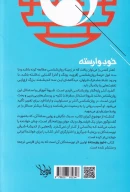 کتاب خود وارسته - تصویر 2