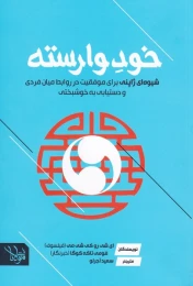 کتاب خود وارسته - front