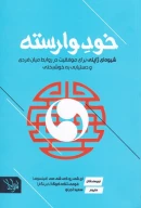 کتاب خود وارسته - تصویر 1