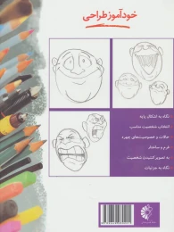 کتاب خودآموز طراحی کاریکاتور - back
