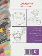 کتاب خودآموز طراحی کاریکاتور - تصویر 2