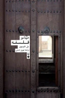 کتاب خودآموز فلسفه - تصویر 1