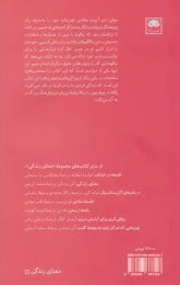 کتاب خودابرازگری و جرئت مندی در زنان - back