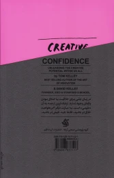کتاب خودباوری در خلاقیت - back