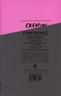 کتاب خودباوری در خلاقیت - تصویر 2