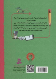 کتاب خودت داستان بنویس - back