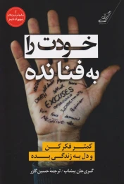 کتاب خودت را به فنا نده - front