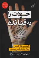 کتاب خودت را به فنا نده - تصویر 1