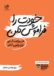 کتاب خودت را فراموش نکن - front