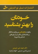 کتاب خودتان را بهتر بشناسید - تصویر 1