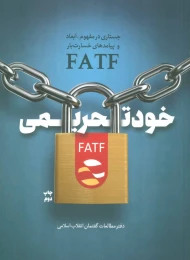کتاب خودتحریمی - front