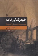 کتاب خودزندگی‌نامه - تصویر 1