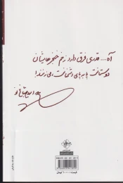 کتاب خودزنی - back