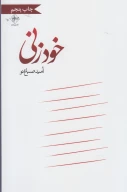 کتاب خودزنی - تصویر 1