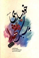 کتاب خودسازی به سبک شهدا - تصویر 1