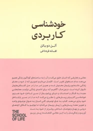 کتاب خودشناسی کاربردی - front