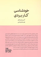 کتاب خودشناسی کاربردی - تصویر 1