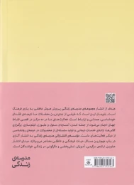 کتاب خودشناسی کاربردی - back