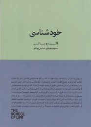 کتاب خودشناسی - front