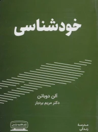 کتاب خودشناسی - front