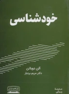 کتاب خودشناسی - تصویر 1