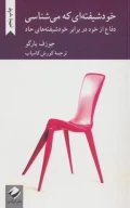 کتاب خودشیفته‌ای که می‌شناسی - تصویر 1