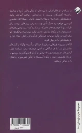 کتاب خودشیفته ای که می شناسی - back