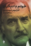 کتاب خودم با دیگران - تصویر 1