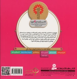 کتاب خودم شنل می بافم - back
