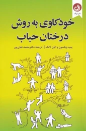کتاب خودکاوی به روش درختان حباب - front
