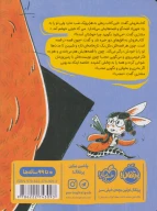 کتاب خوراک خرگوش با سس هزار و یک شب برای شیر زیرشلوارپوش - تصویر 2