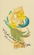 کتاب خورشید از سمت غروب - تصویر 1
