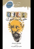 کتاب خورشید دیوژن - تصویر 1