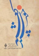 کتاب خورشید کعبه - تصویر 1