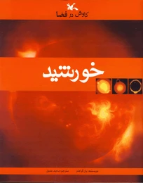 کتاب خورشید