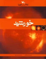 کتاب خورشید - تصویر 1