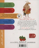 کتاب خوش‌آمدی آقا گرگه! - تصویر 2