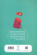 کتاب خوش آمدی زائر کوچک - تصویر 2