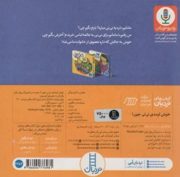 کتاب خوش اومدی نی نی جون! - back