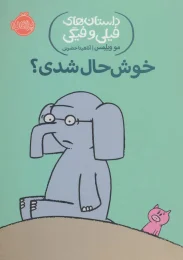 کتاب خوش حال شدی؟ - front