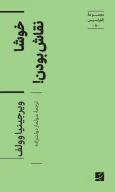 کتاب خوشا نقاش بودن! - تصویر 1