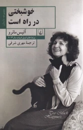 کتاب خوشبختی در راه است - front