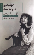 کتاب خوشبختی در راه است - تصویر 1