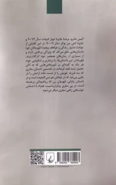 کتاب خوشبختی در راه است - back
