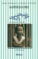 کتاب خوشبختی رایگان - تصویر 1