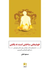 کتاب خوشبختی ساختنی است نه یافتنی - front